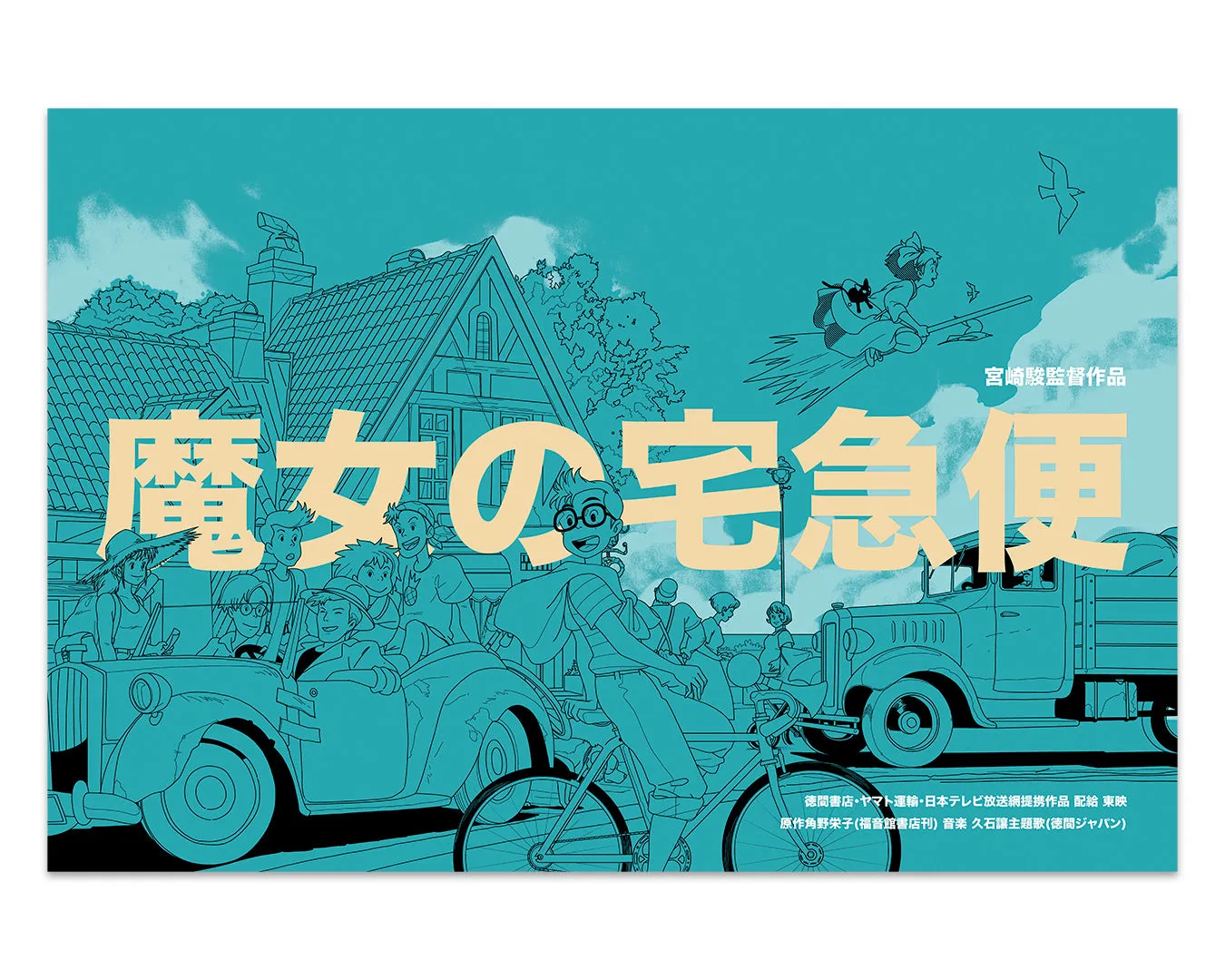 Matt Taylor- "Kiki's Delivery Service" print
